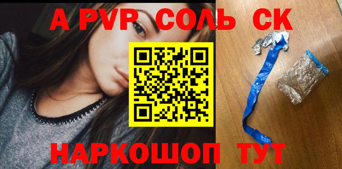 Соль-Илецк  Alfa_PVP кристаллы  Вход с VPN 