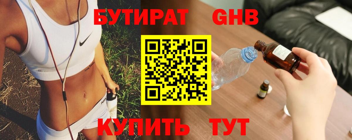 Соль-Илецк  Бутират  Вход с VPN  Бутират 99% 