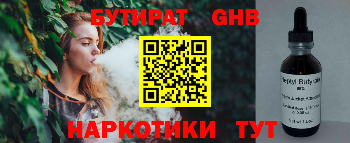 Бутират 99% Соль-Илецк