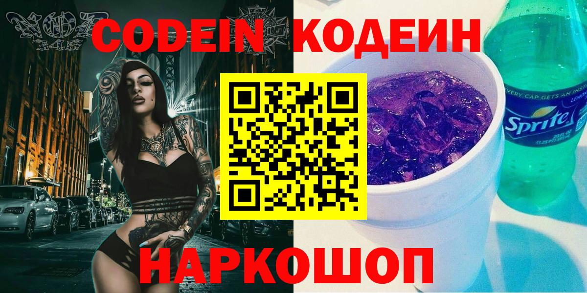 Кодеиновый сироп Lean напиток Lean (лин)  Вход с VPN  Codein напиток Lean (лин)  Соль-Илецк 