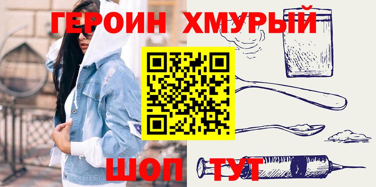 Соль-Илецк  ГЕРОИН  Вход с VPN  ГЕРОИН хмурый 