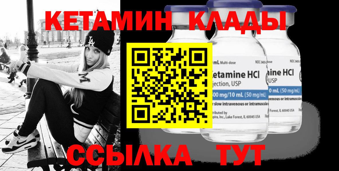 КЕТАМИН ketamine  КЕТАМИН VHQ  Вход с VPN  Соль-Илецк 