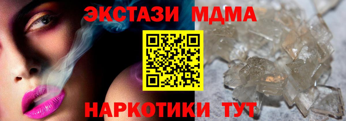 MDMA кристаллы  МДМА  Соль-Илецк  Вход с VPN  МДМА кристаллы 